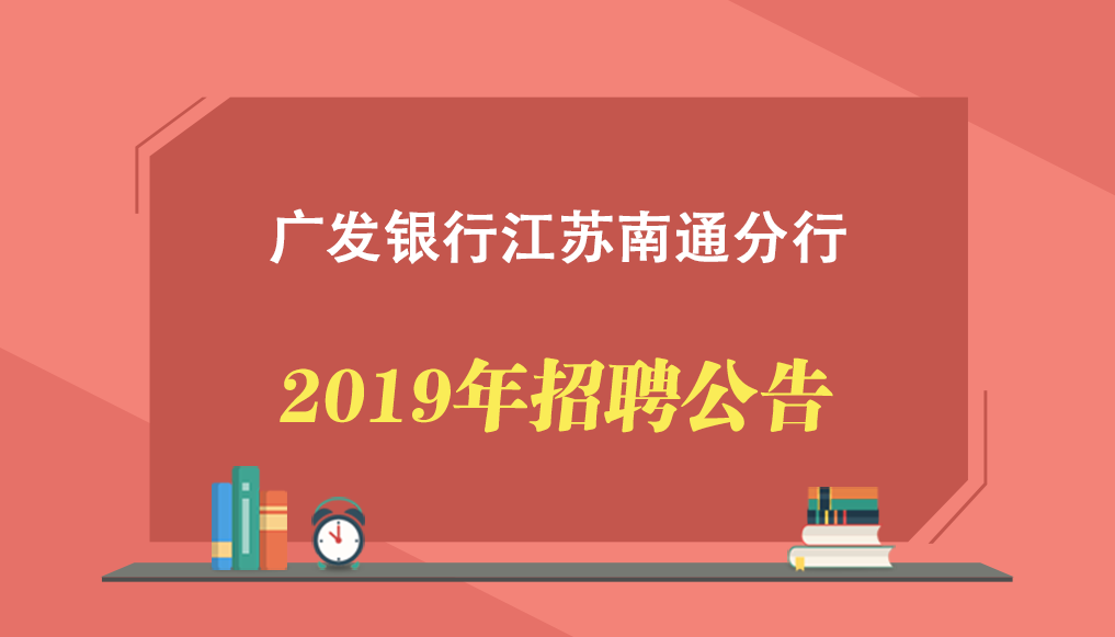 南通通州招聘网最新招聘,南通通州招聘网最新招聘,开启你的职业新征程!