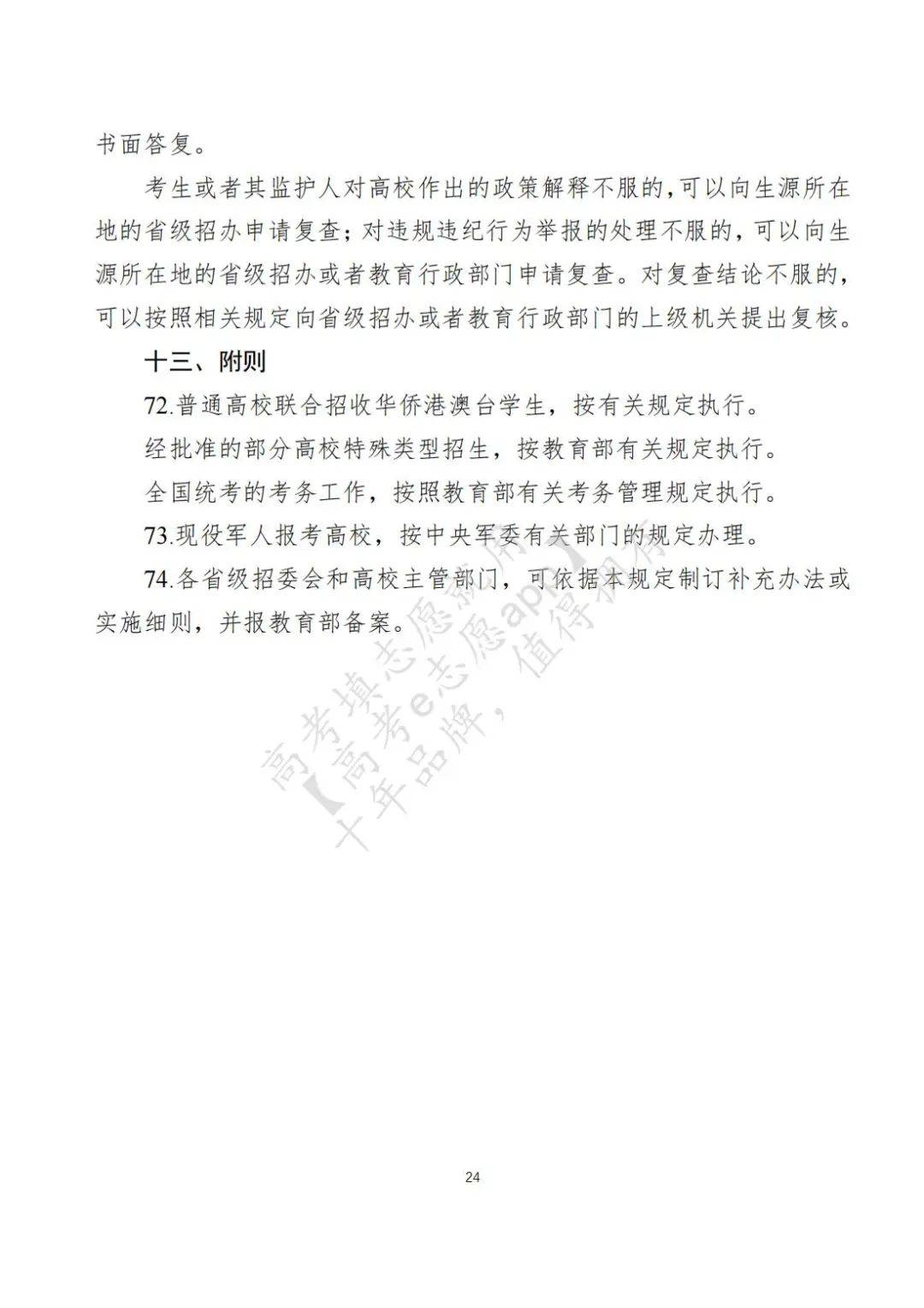 广东2024年高考改革最新方案,广东2024年高考改革最新方案