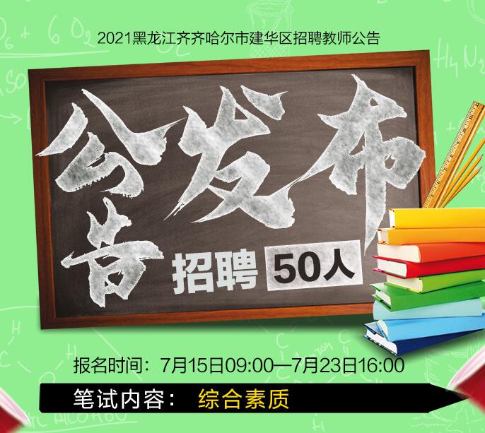 黑龙江省最新教师招聘,黑龙江省最新教师招聘，开启人生新篇章，我们在知识的海洋里等你！