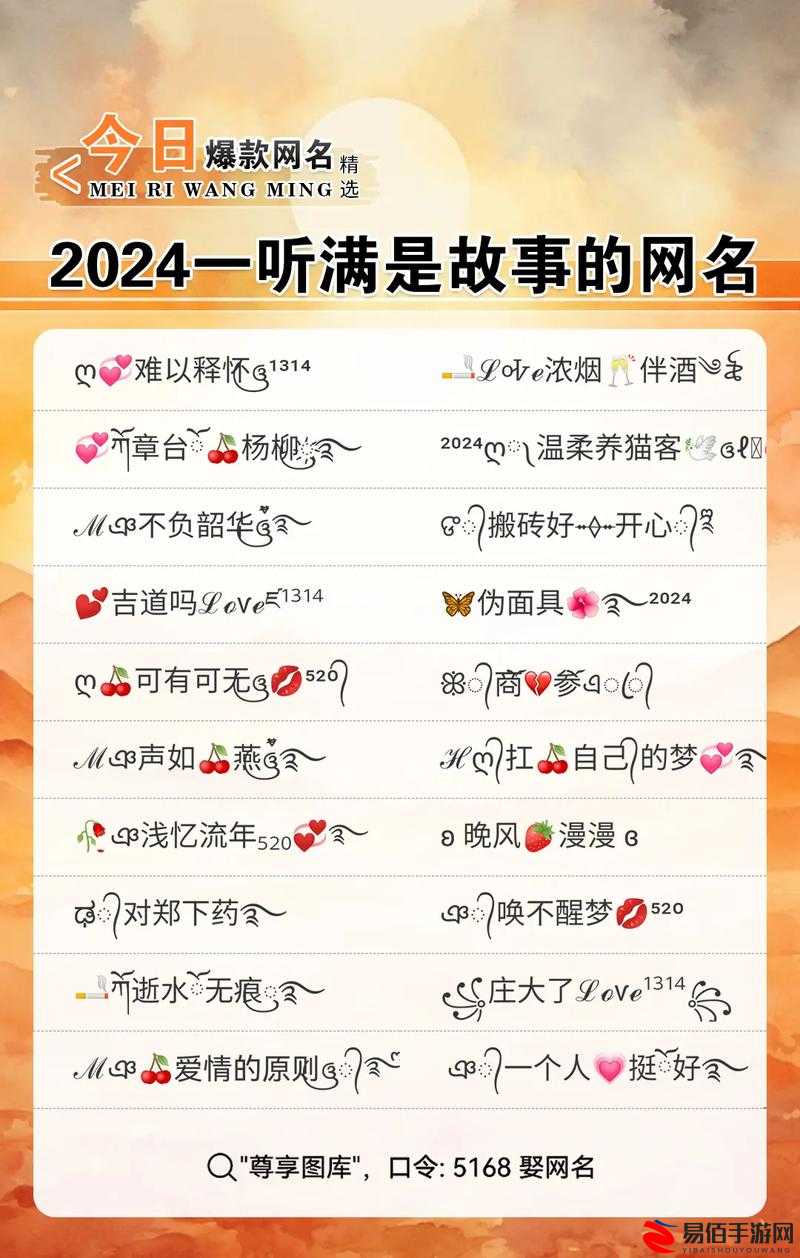 2024网名最新版的带符号,2024网名最新版的带符号，详细步骤指南