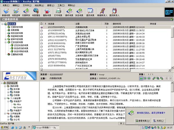7777788888精准新传真软件功能,行动规划执行_PGA55.292启动版