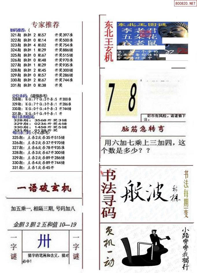 布衣天下123456今天版精华布衣图,试机号码,数据整合解析计划_CLY55.102味道版