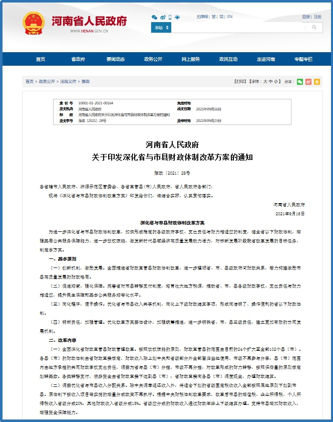 河南省直管县最新消息,河南省直管县最新消息，一场自然美景的探索之旅，启程吧！