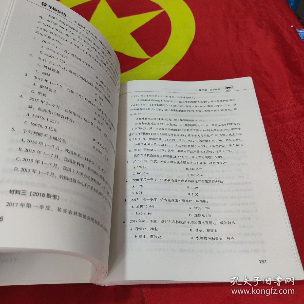 建筑装修装饰贰级 第439页