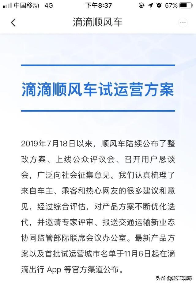 湛江滴滴快车最新消息,湛江滴滴快车最新消息，科技驱动未来，滴滴快车引领城市出行革新