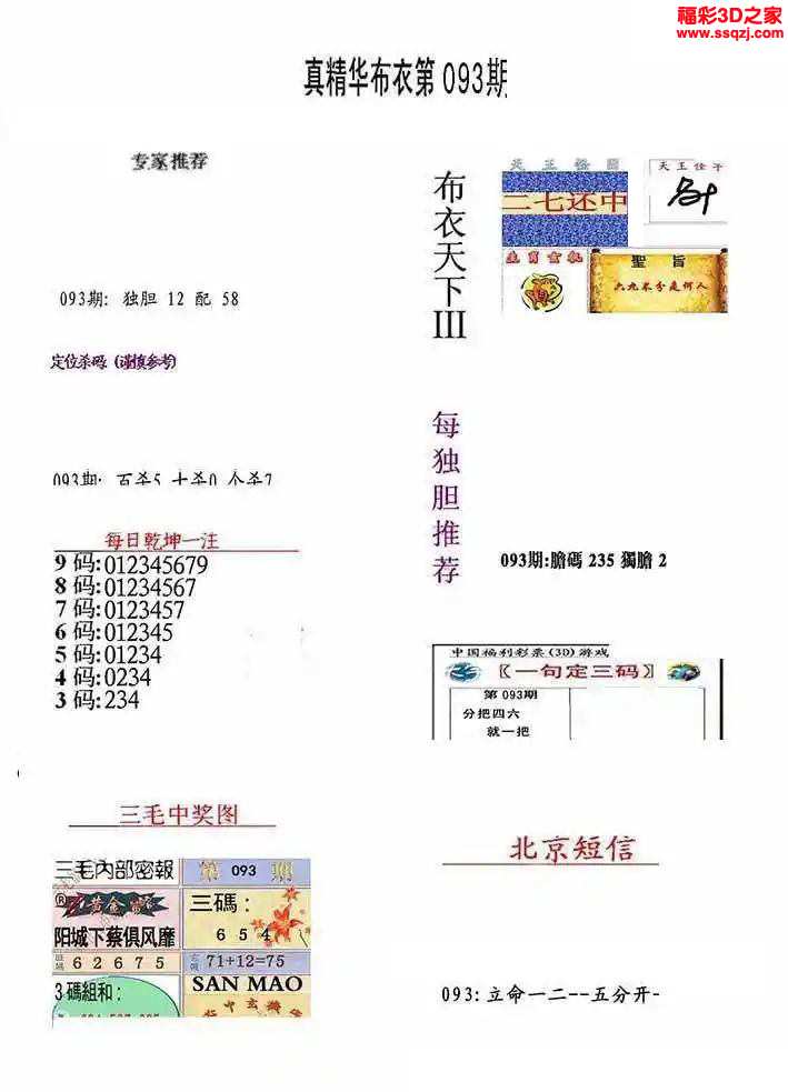 布衣天下3d123456今天,解答配置方案_AAA45.817定制版