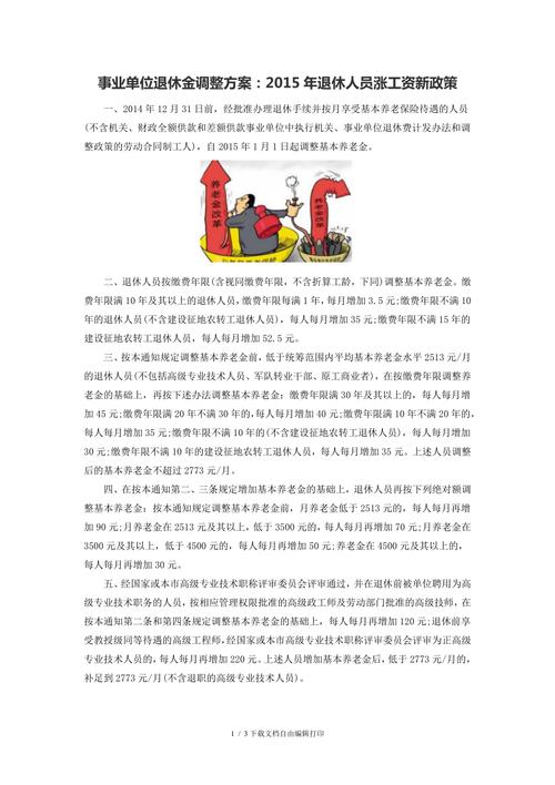 最新退休工资新政策,最新退休工资新政策,变化带来机遇,学习铸就未来