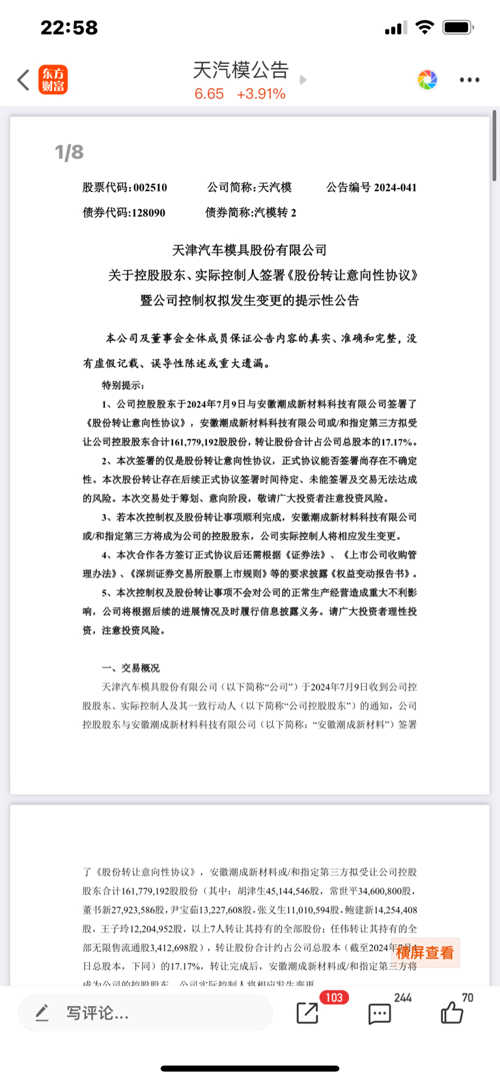 天汽模重组最新消息,科学分析解释说明_MHS45.683旅行者版