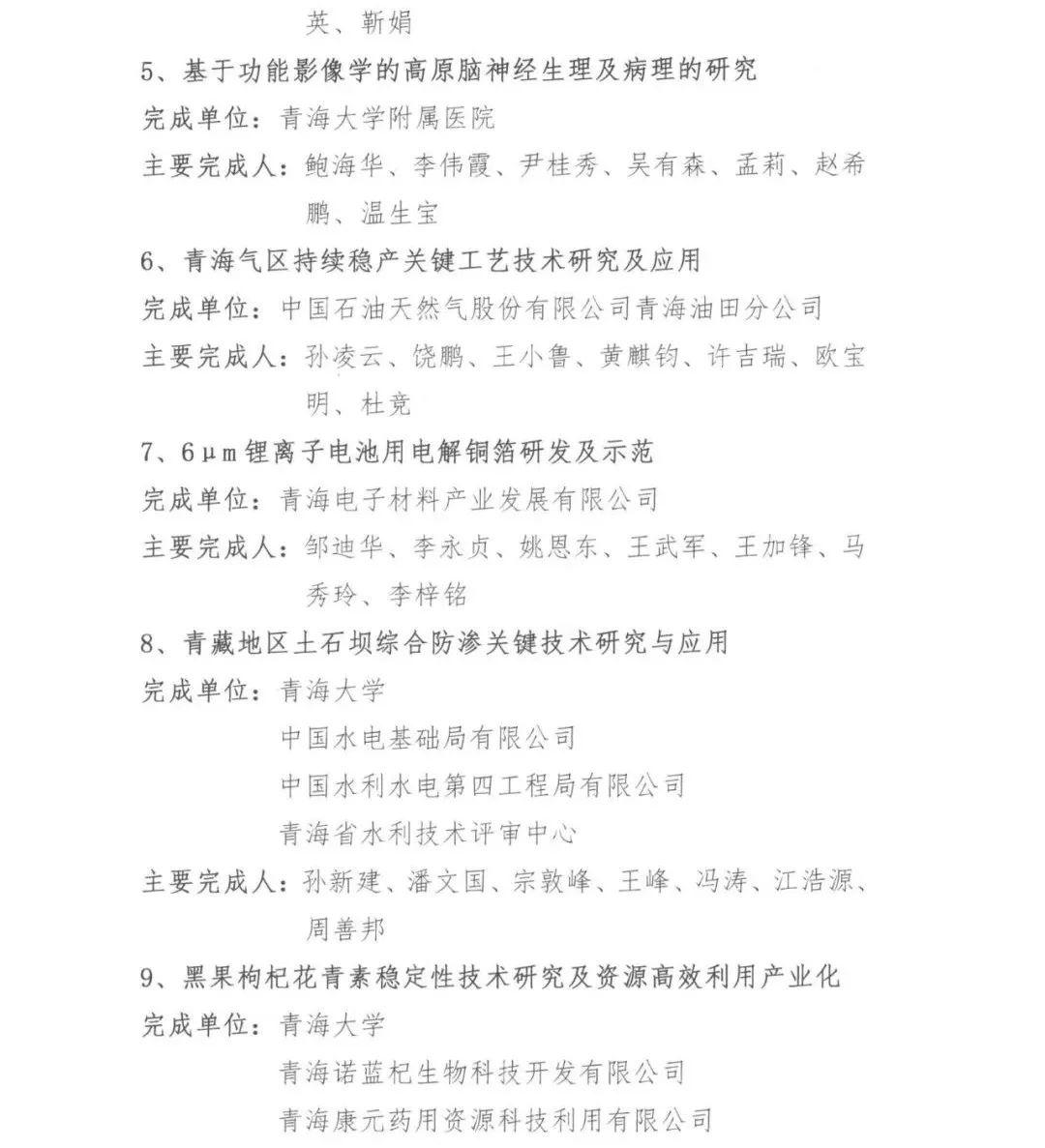 青海省最新干部公示,青海省最新干部公示，一场自然美景的探索之旅