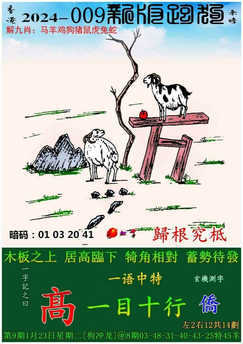 2024年最新跑狗图,策略优化计划_GIG45.517超级版