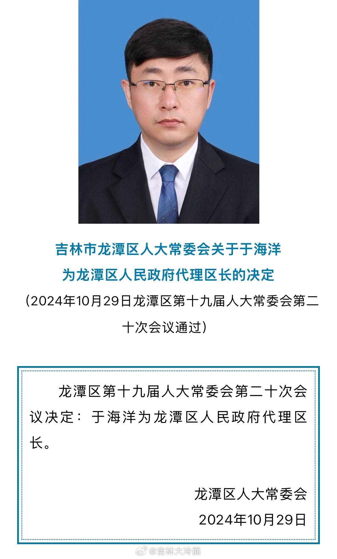 哈尔滨市最新干部任免,哈尔滨市最新干部任免动态