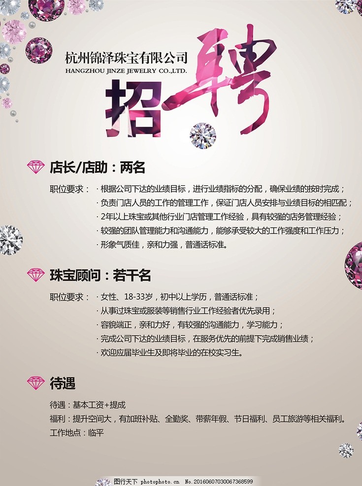 东莞首饰招聘最新消息,关于东莞首饰行业招聘最新消息的探讨