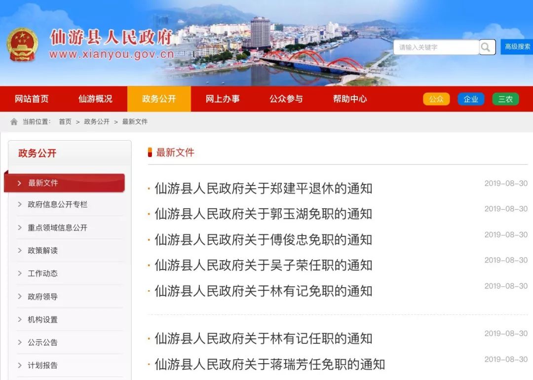 仙居县委最新人事任免,仙居县委最新人事任免,时代的脉搏与地方的变革