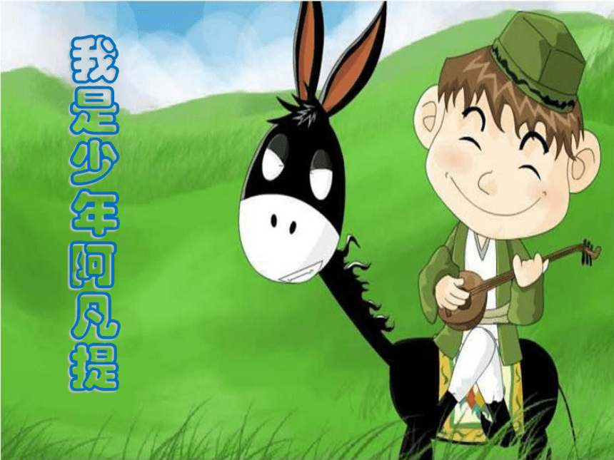 阿凡提下载免费最新版,阿凡提下载免费最新版，一场自然美景的心灵之旅
