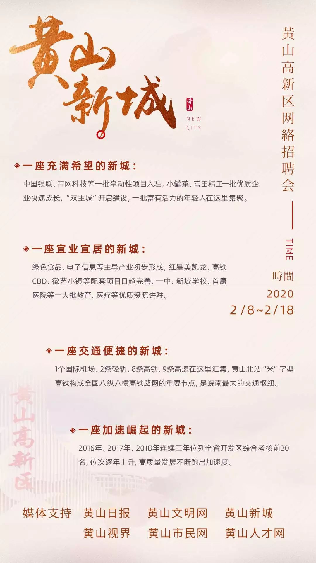 黄山区最新招聘信息,黄山区最新招聘信息，科技引领未来，开启智能招聘新时代