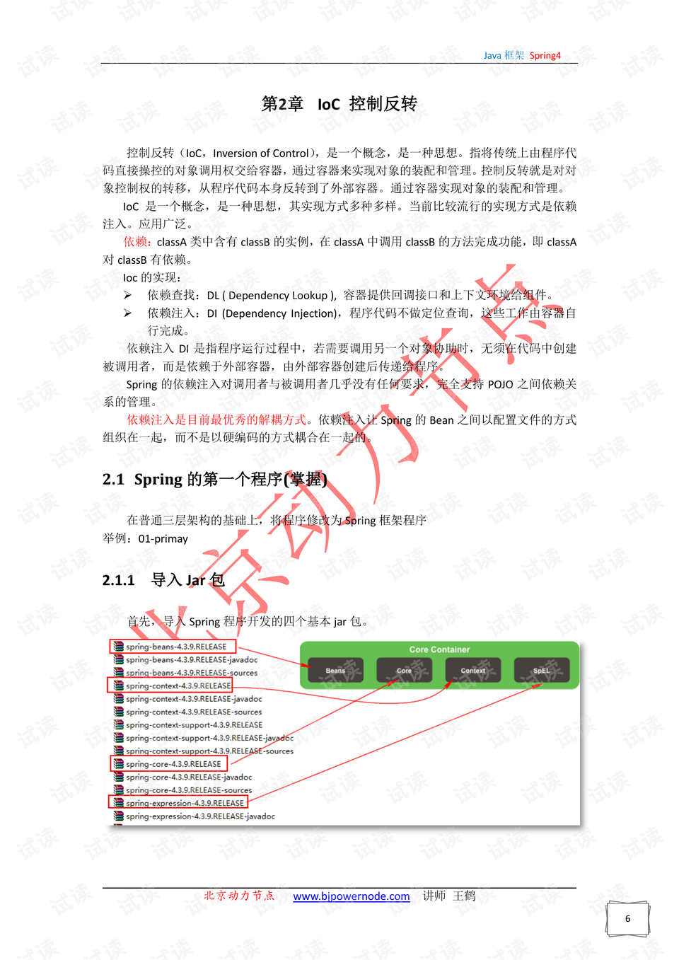 建筑装修装饰贰级 第376页