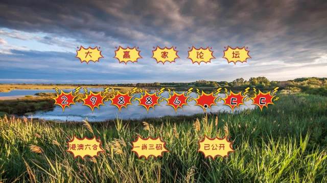 澳门芳草地一肖一码风肖是,科技成果解析_UWF81.700随行版