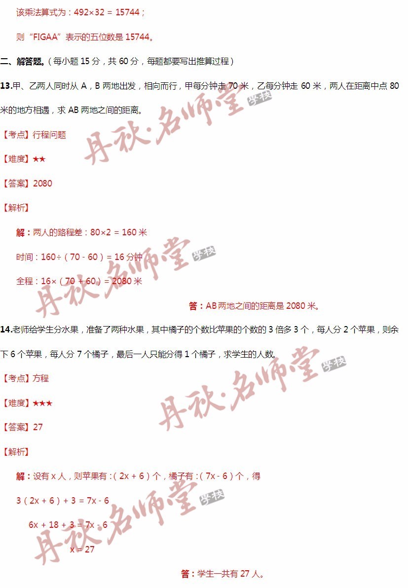 建筑装修装饰贰级 第361页