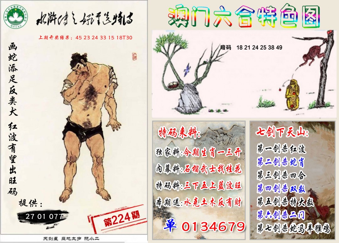 澳门今天晚上的四不像图出来,安全设计解析说明法_JFD81.727智慧共享版