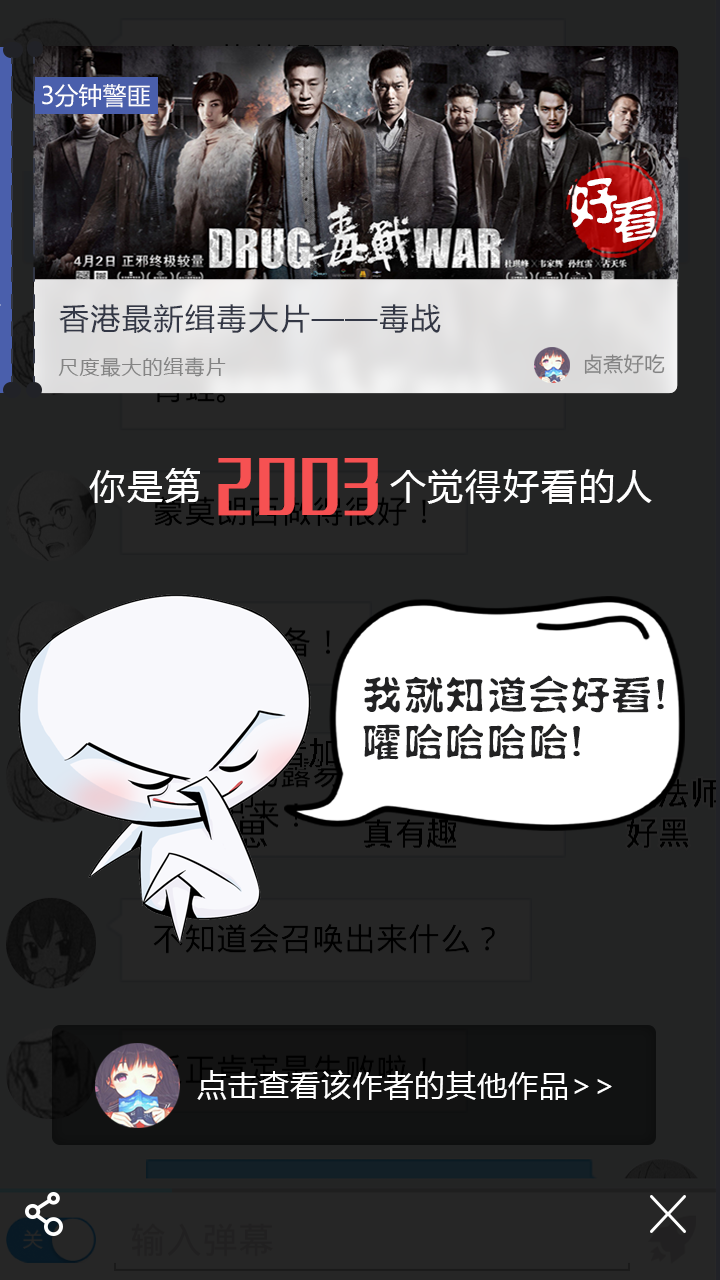 爱弹幕新潮,爱弹幕新潮